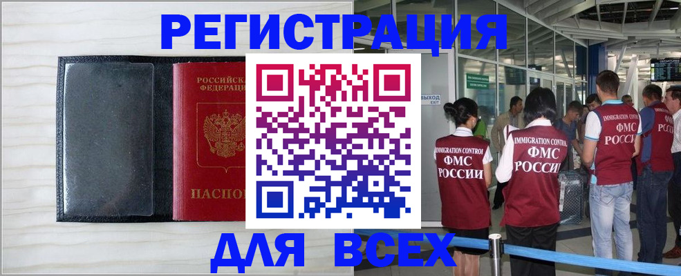 купить прописку в Нижнекамске